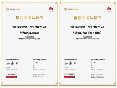 信創里程碑 Tapdata 通過華為云 GaussDB 及鯤鵬互認證，全面助力基礎設施自主創新